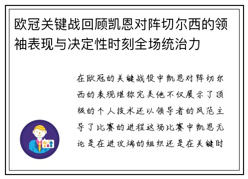 欧冠关键战回顾凯恩对阵切尔西的领袖表现与决定性时刻全场统治力 欧冠关键战回顾凯恩对阵切尔西的领袖表现与决定性时刻全场统治力