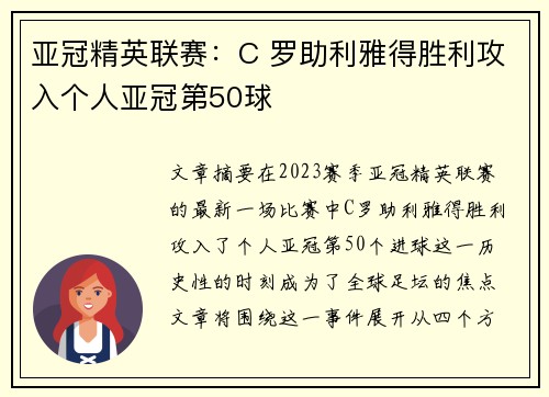 亚冠精英联赛:C 罗助利雅得胜利攻入个人亚冠第50球 亚冠精英联赛:C 罗助利雅得胜利攻入个人亚冠第50球