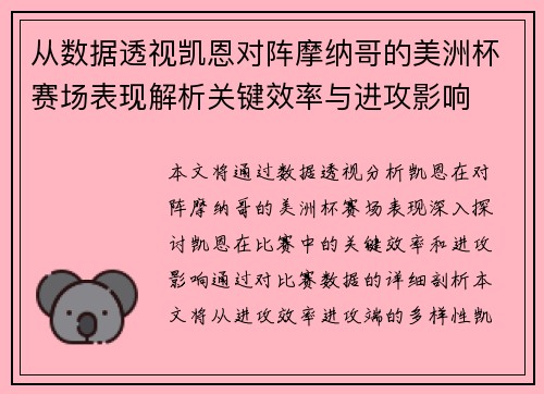 从数据透视凯恩对阵摩纳哥的美洲杯赛场表现解析关键效率与进攻影响 从数据透视凯恩对阵摩纳哥的美洲杯赛场表现解析关键效率与进攻影响