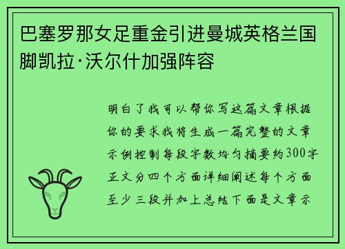 巴塞罗那女足重金引进曼城英格兰国脚凯拉·沃尔什加强阵容