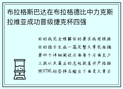 布拉格斯巴达在布拉格德比中力克斯拉维亚成功晋级捷克杯四强 布拉格斯巴达在布拉格德比中力克斯拉维亚成功晋级捷克杯四强