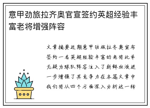意甲劲旅拉齐奥官宣签约英超经验丰富老将增强阵容