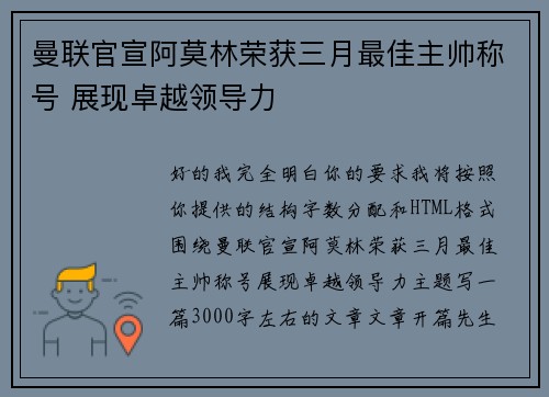 曼联官宣阿莫林荣获三月最佳主帅称号 展现卓越领导力